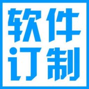 软件开发 福州APP开发公司、软件定制、小程序开发、网站搭建